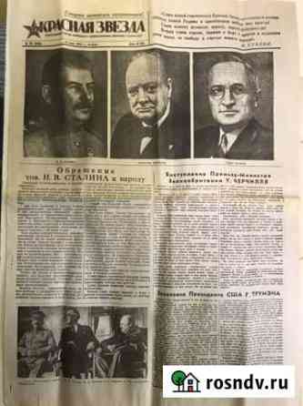 Газета 10 мая 1945 года Новоуральск