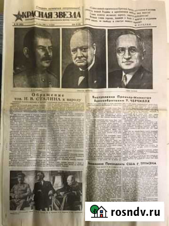 Газета 10 мая 1945 года Новоуральск - изображение 1
