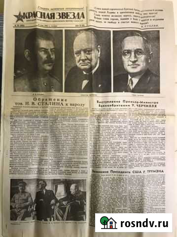 Газета 10 мая 1945 года Новоуральск - изображение 1