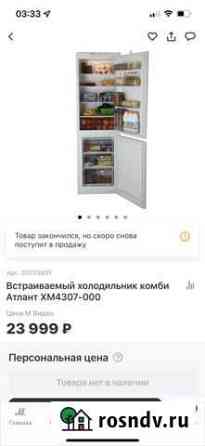 Встраиваемый холодильник новый Алексин