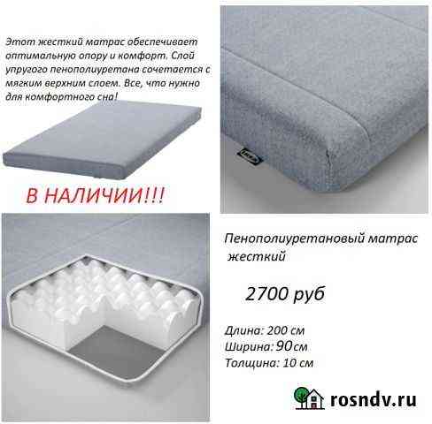 Матрас 90 200 новый Калининград