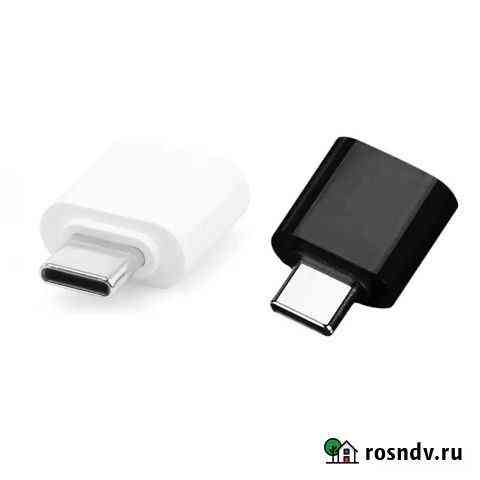 Переходник адаптер Tupe C - USB Екатеринбург