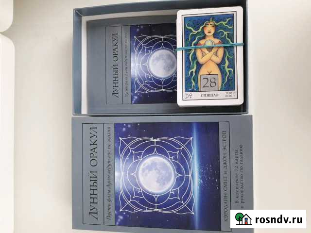 Таро Всеволожск - изображение 1