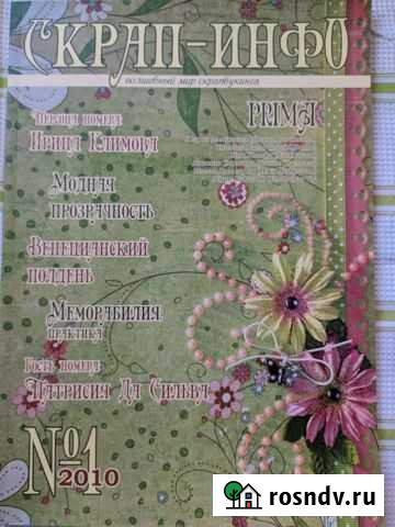 Журнал Скрап-инфо Томск - изображение 1