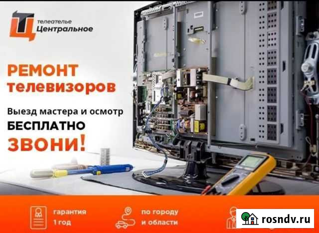 Мастер по ремонту телевизоров - телемастер Новокузнецк - изображение 1