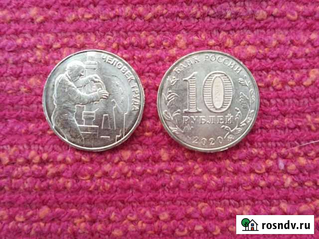 Монета 10 (Работник нефтегазовой промышленности) Ульяновск - изображение 1