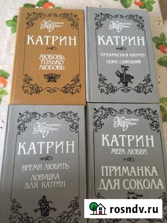 Серия книг Жюльетта Бенцони Катрин Новый Уренгой - изображение 1