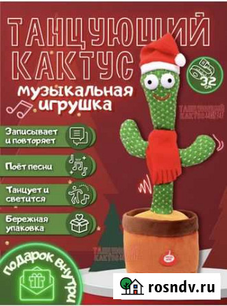 Игрушка Поющий Кактус Петропавловск-Камчатский - изображение 1