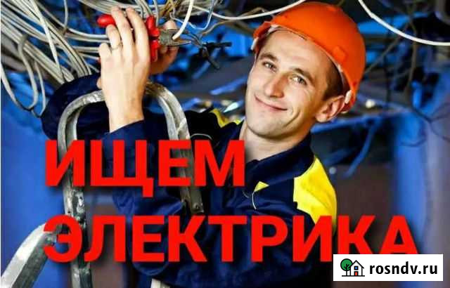 Требуется электрик, электромонтажник Белгород - изображение 1