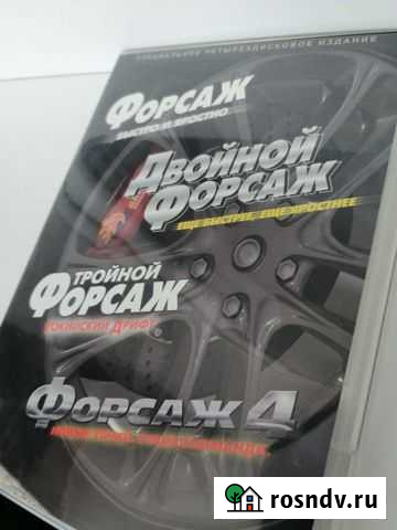 Форсаж 4 фильма Тверь - изображение 1