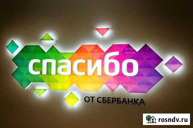 Бонусы Спасибо Ульяновск - изображение 1