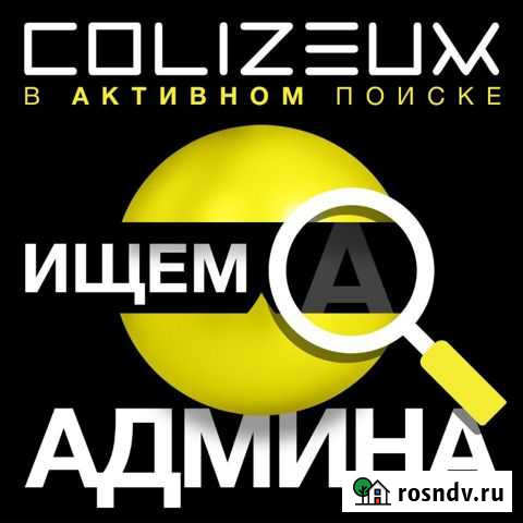 Администратор ресепшена кибер арены Москва - изображение 1