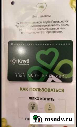 Выручай карта Перекресток для скидок Самара - изображение 1