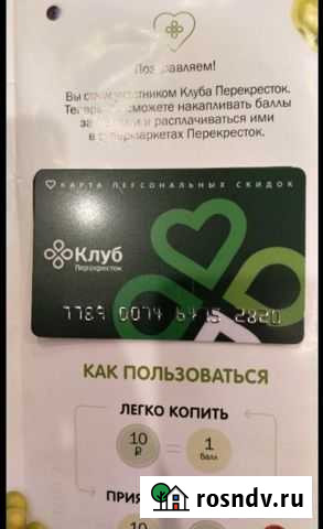 Выручай карта Перекресток для скидок Самара - изображение 1