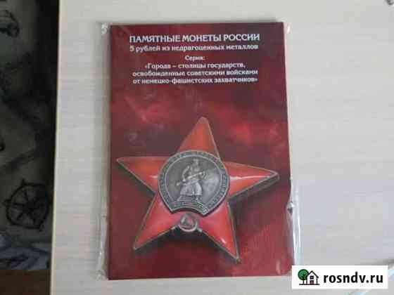 Альбом для памятных монет Ульяновск
