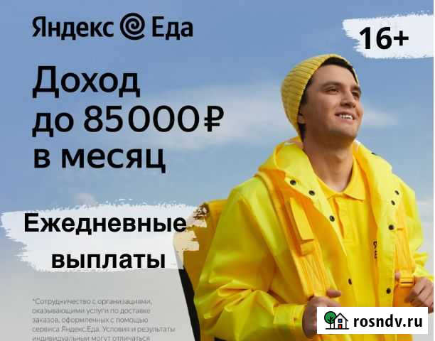 Курьер Подработка 16+ Брянск - изображение 1