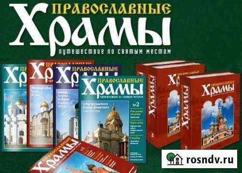 Православные храмы. Путешествие по святым местам Арзамас