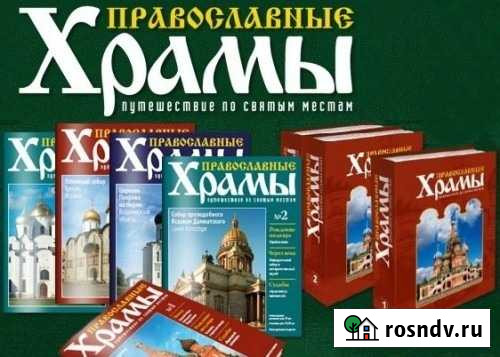 Православные храмы. Путешествие по святым местам Арзамас - изображение 1