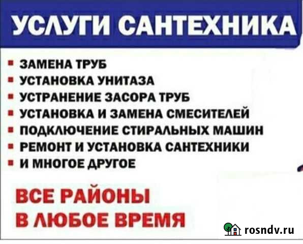 Сантехник Благовещенск - изображение 1