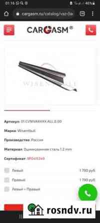 Ас саляму алейкум продаю пороги кузовные Сурхахи