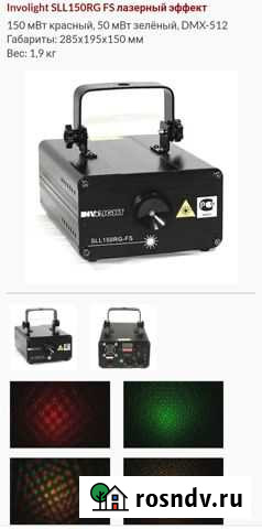 Светомузыка, двухцветная Хабаровск - изображение 1