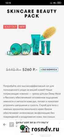 Letique сет по уходу за телом Энгельс