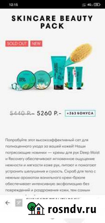 Letique сет по уходу за телом Энгельс - изображение 1