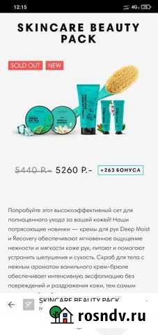 Letique сет по уходу за телом Энгельс - изображение 1