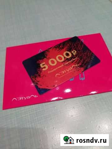 Продам сертификат Летуаль Йошкар-Ола - изображение 1