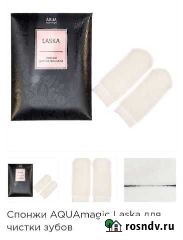 Спонж для чистки зубов, салфетки Хомутово - изображение 1