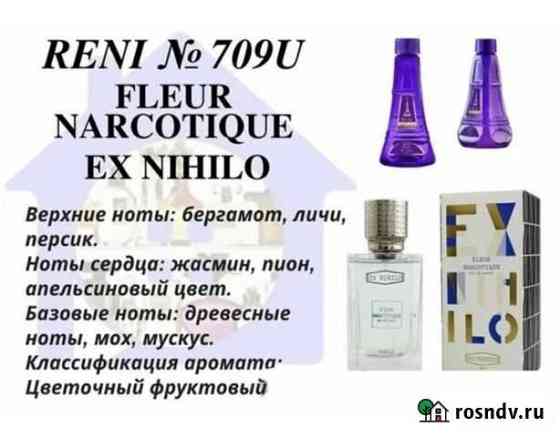 Духи Селектив Рени 709U Липецк