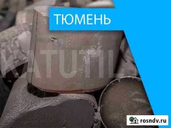 Скупка катализаторов в Тюмени Тюмень