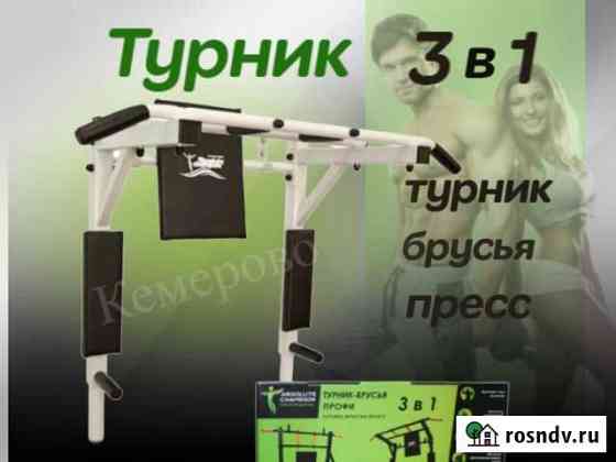 Турники брусья 3 в 1 Кемерово