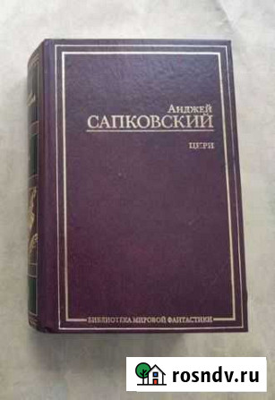Книга Цири Анджей Сапковский Ухта - изображение 1