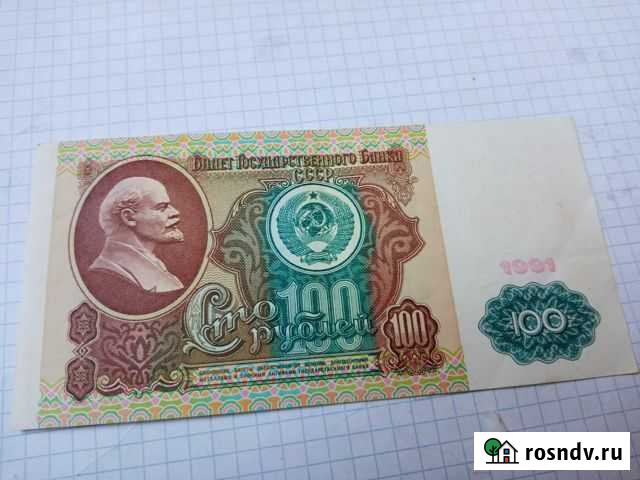 Деньги СССР 1991г Оренбург - изображение 1