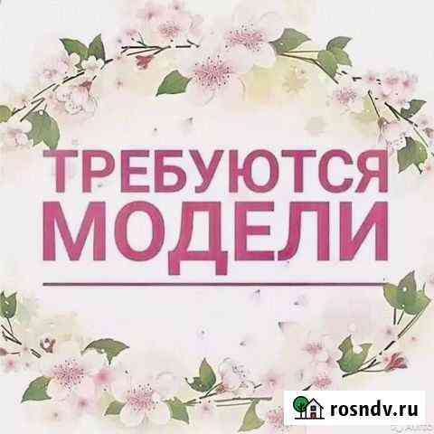 Мастер ищет модель Рославль