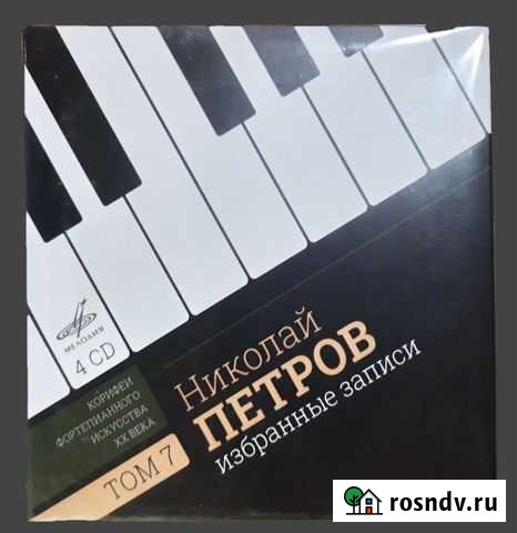 Подарочные диски с записью фортепианной музыки Алушта - изображение 1