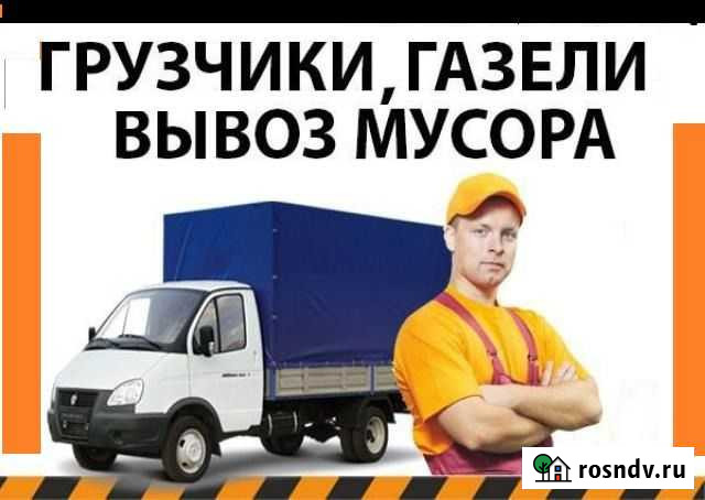 Газель и грузчики Златоуст - изображение 1