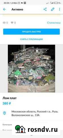 Лом электронных плат Руза - изображение 1