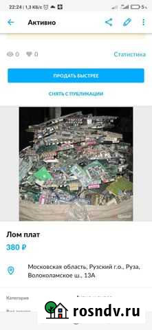 Лом электронных плат Руза - изображение 1