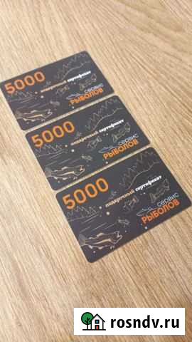 Подарочный сертификат Рыболов Сервис Сыктывкар - изображение 1