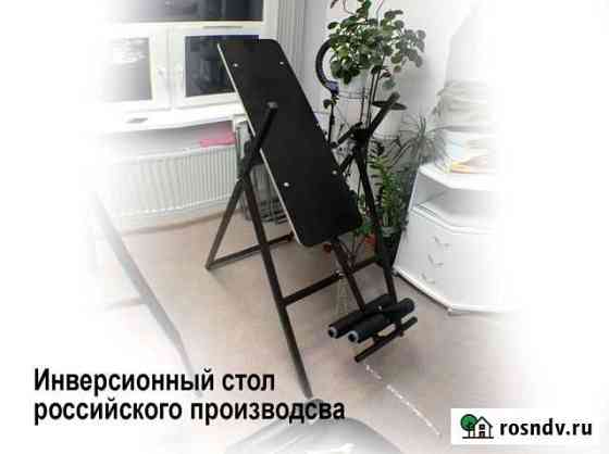 Инверсионный стол новый, гарантия качества Новосибирск