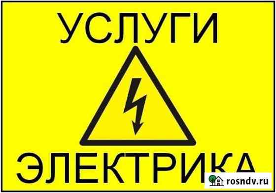 Электрика Выкса