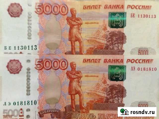 Хобби. Счастливые купюры Майкоп - изображение 1