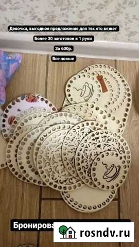 Набор заготовок для вязания Уфа - изображение 1