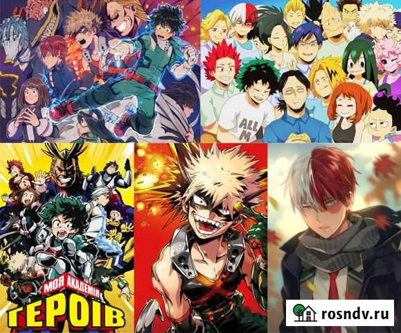 Плакат Моя геройская академия Барнаул - изображение 1