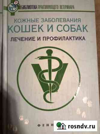 Кожные заболевания кошек и собак лечение и профила Ржев