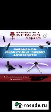 Ремонт офисных,компьютерных кресел Тверь