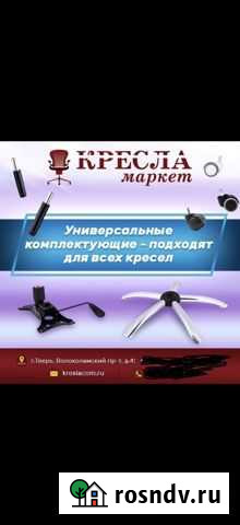 Ремонт офисных,компьютерных кресел Тверь - изображение 1