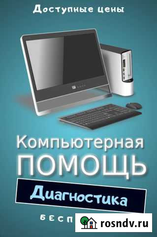 Компьютерная помощь. Выезд на дом Воронеж - изображение 1